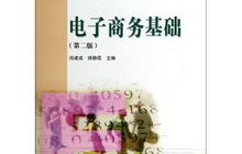 大学生电子商务专业书本