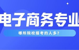 电子商务专业的核心课程有哪些