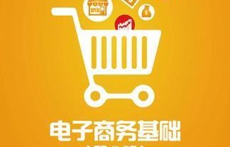 电子商务专业参考书目