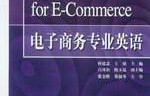 电子商务有专业英语吗