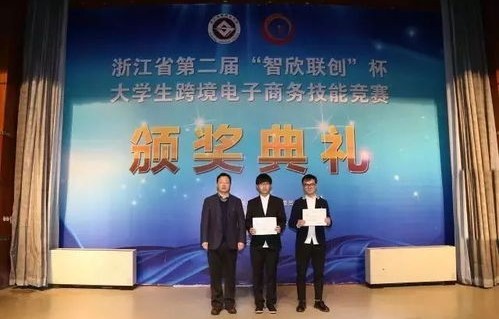 浙江省跨境电子商务专业