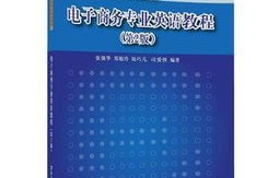 电子商务能升英语专业吗