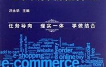 电子商务专业的行动计划