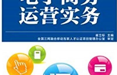 电子商务是经营类专业吗
