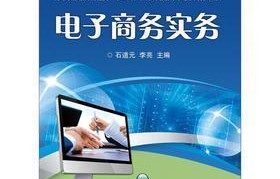 事业编电子商务专业知识