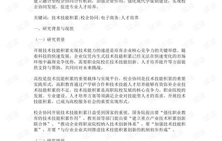 电子商务专业知识体系图