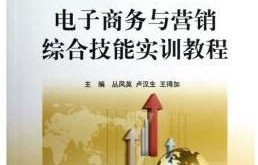 电子商务专业和经济贸易