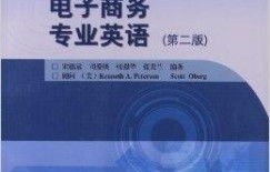 电子商务专业本科教科书