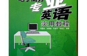 电子商务有没有专业英语