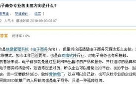 电子商务专业的工作状况