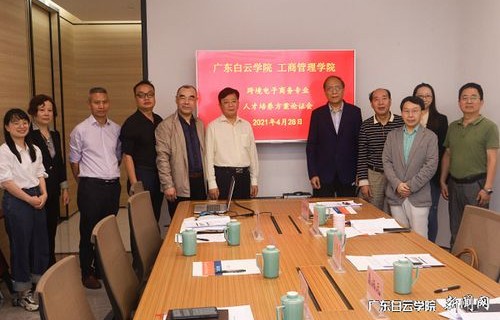 电子商务专业论证会方案