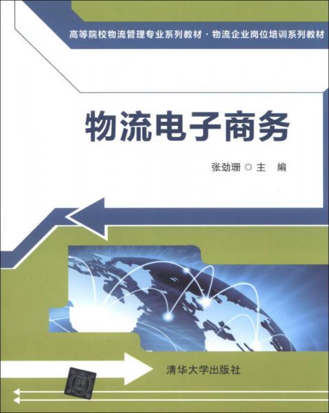 电子商务物流怎么选专业