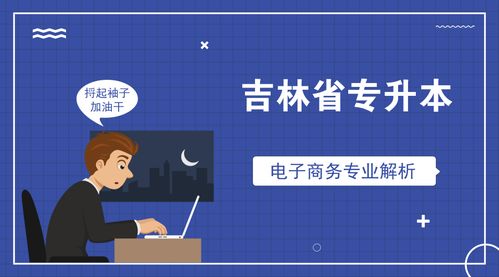 专科学什么电子商务专业