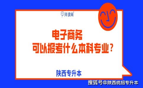电子商务专业报哪个大专
