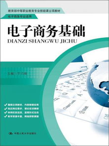 电子商务有哪些专业课