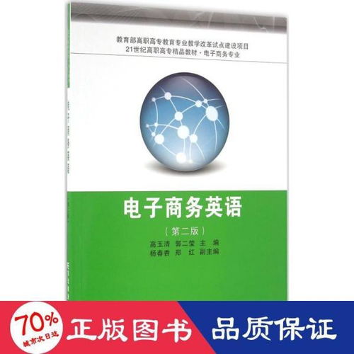 电子商务专业的英语翻译