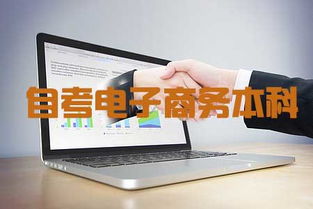 理科生读电子商务专业