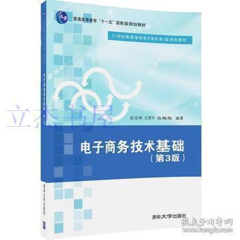 电子商务专业初学者教材