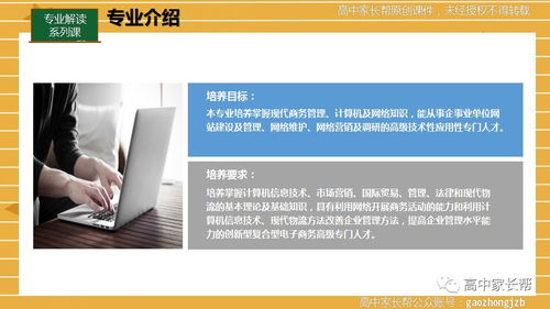 高新电子商务专业课程