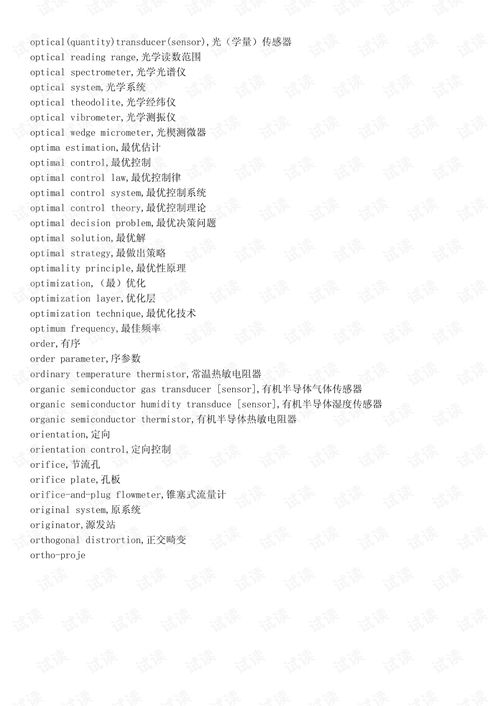 专业电子商务英语词汇