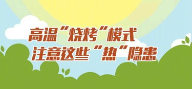 全国多地热爆！高温破纪录，我们该如何应对？